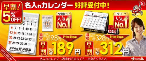 1-カレンダー2019年度版早割メイン-2018-6